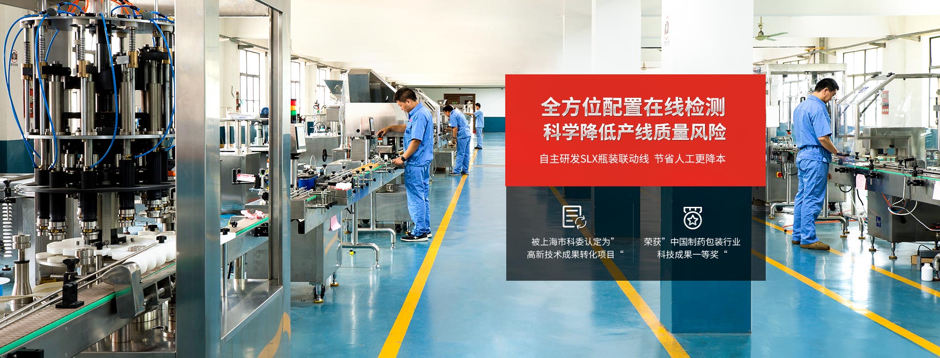 恒誼29年專(zhuān)注瓶裝聯(lián)動(dòng)線(xiàn)研發(fā)與生產(chǎn) 恒誼29年專(zhuān)注瓶裝聯(lián)動(dòng)線(xiàn)研發(fā)與生產(chǎn)